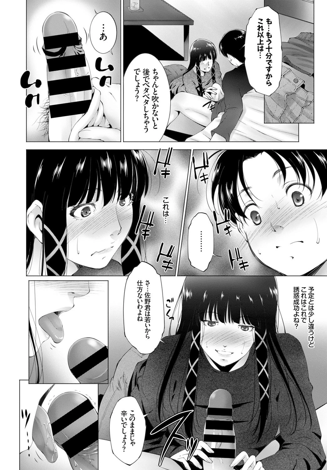 モノクロ丼ページ4
