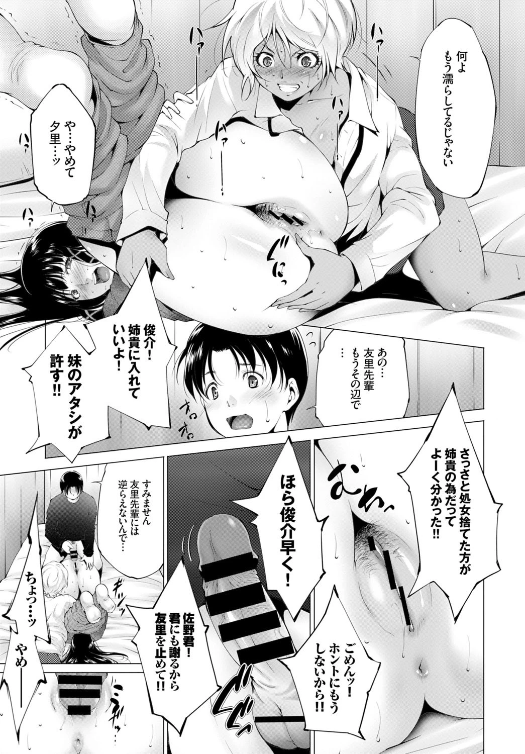 モノクロ丼ページ7