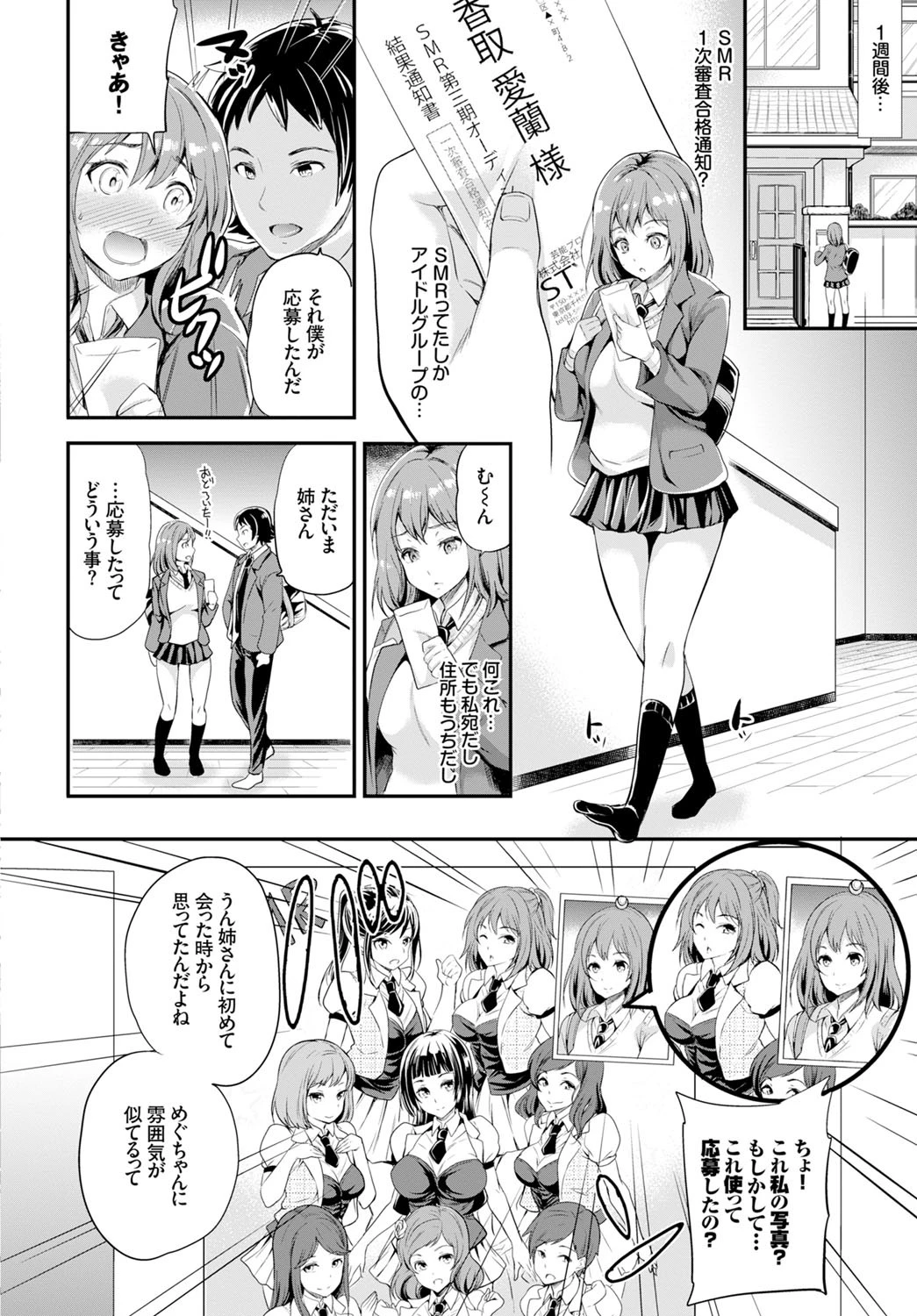 シスターぷろでゅーすページ2
