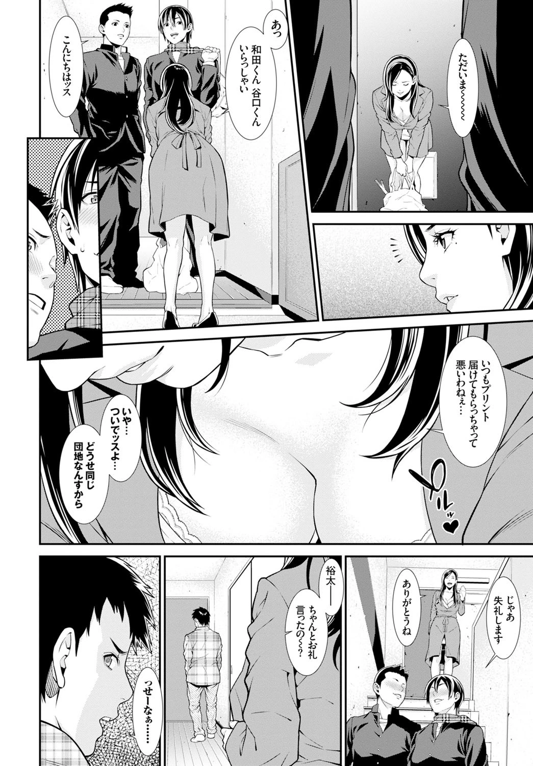 青の欲望 Chapter 01ページ2