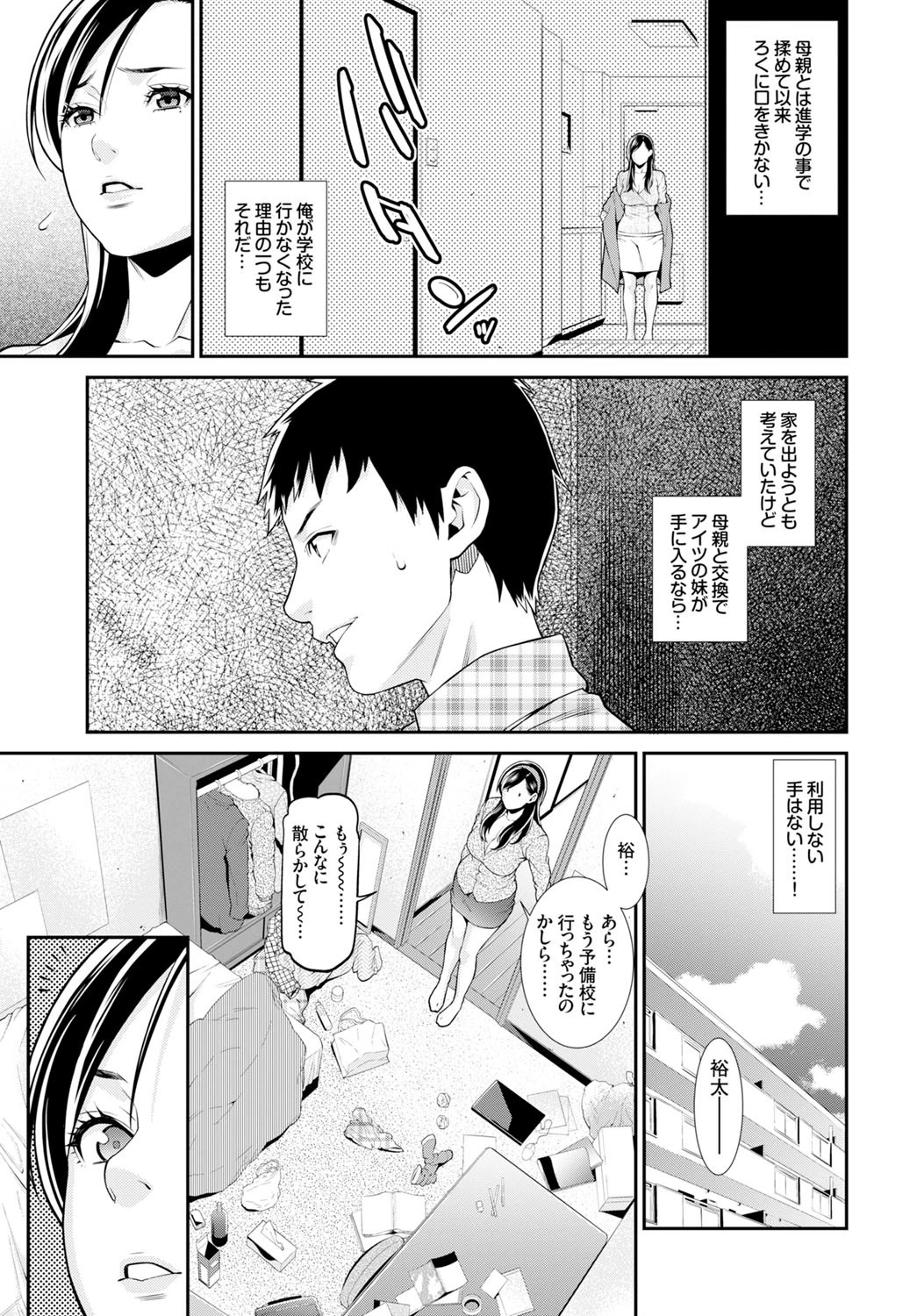 青の欲望 Chapter 01ページ3