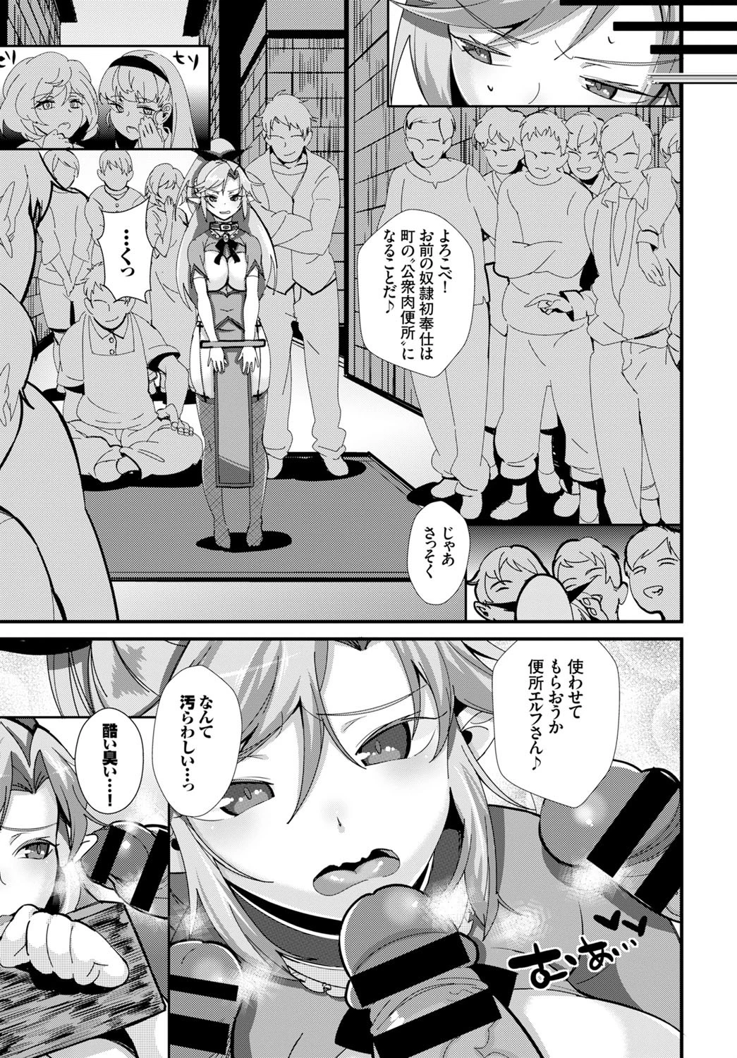 エルフの受難ページ5