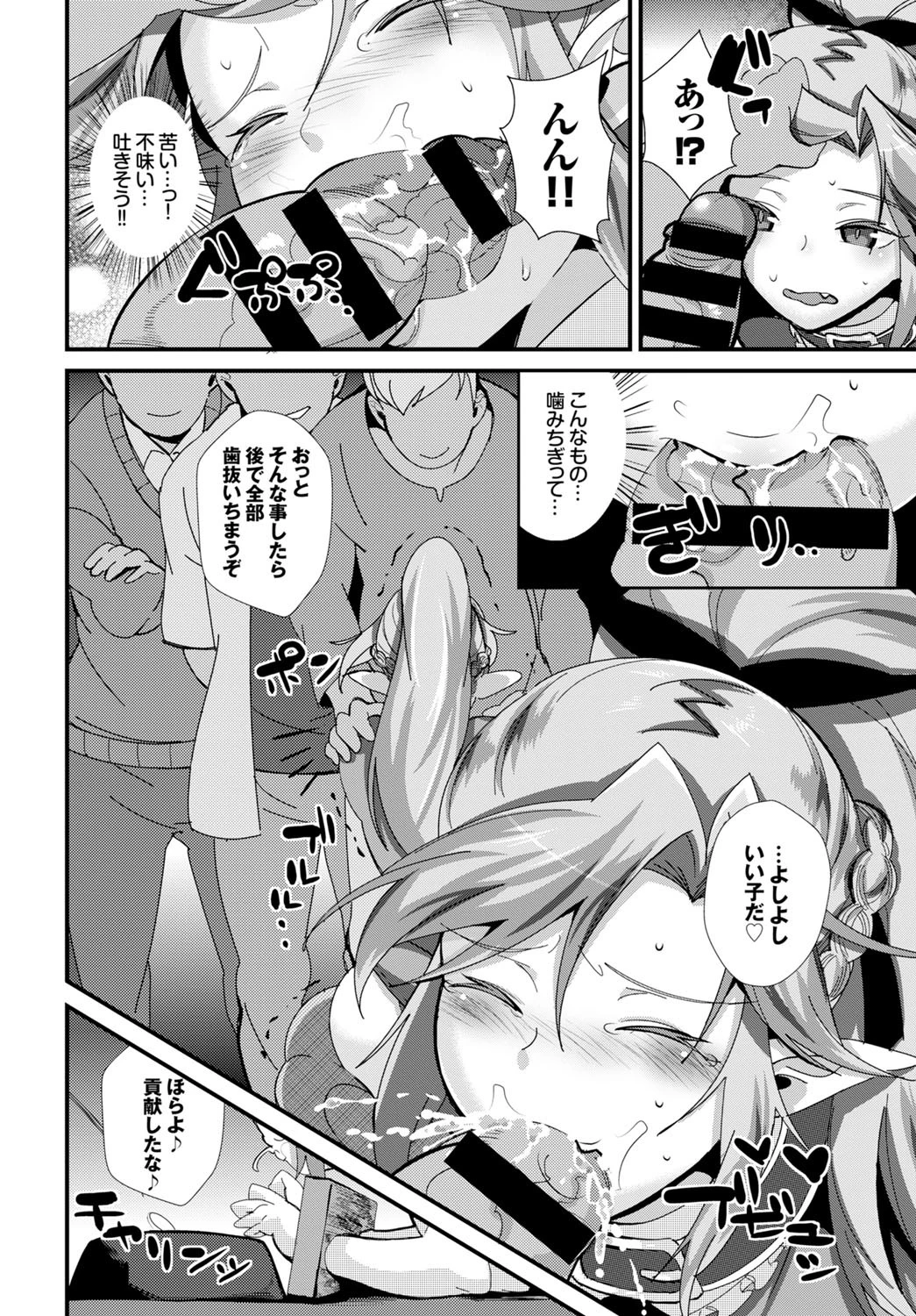 エルフの受難ページ6
