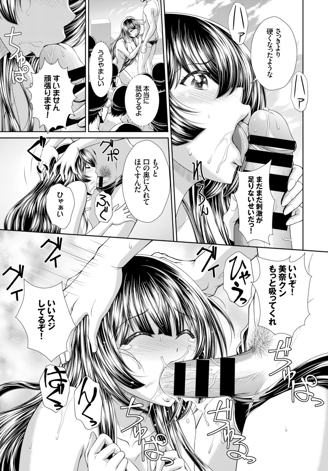 ケダモノ達とお嬢様ページ7