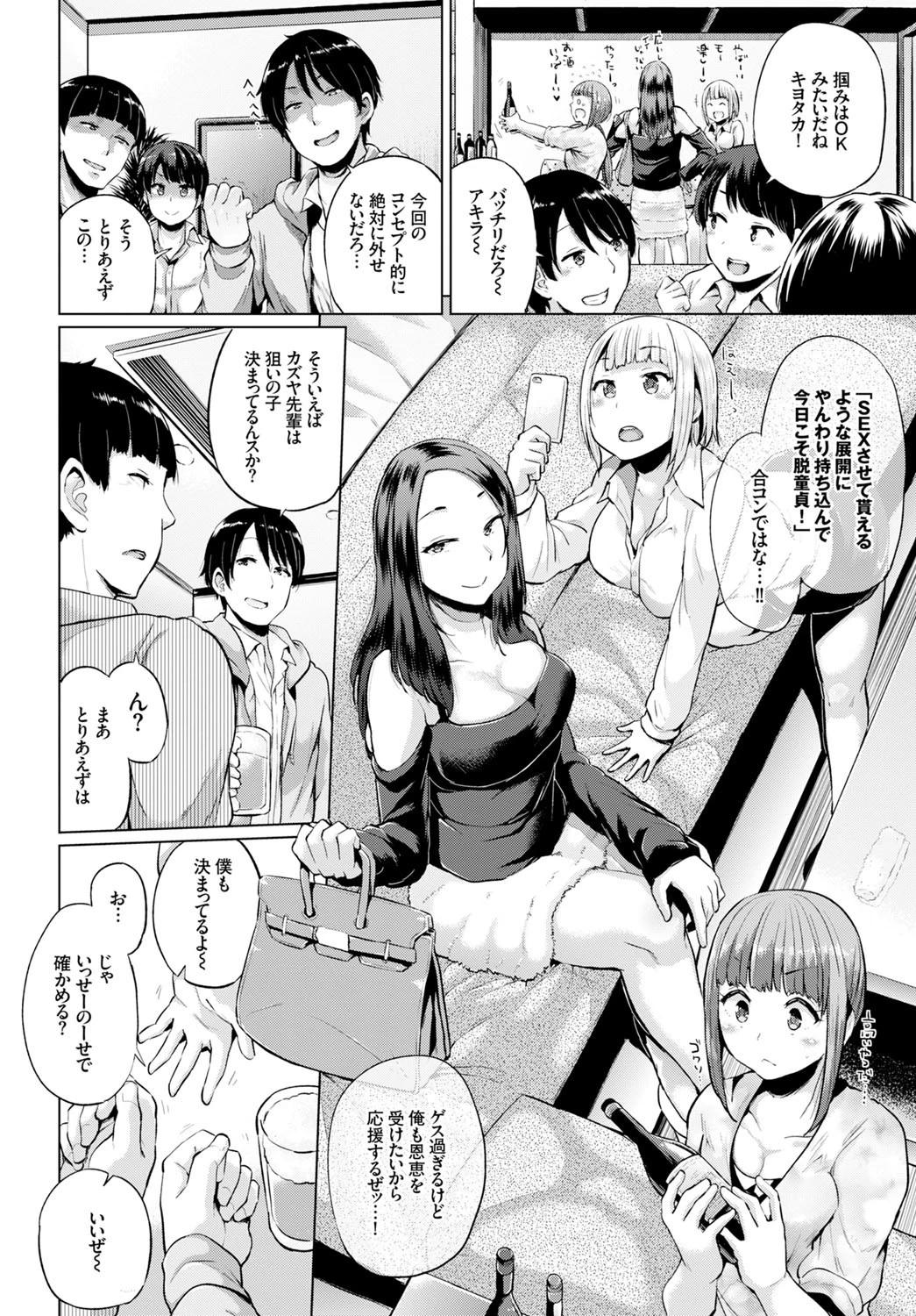 GO-ON！ページ2