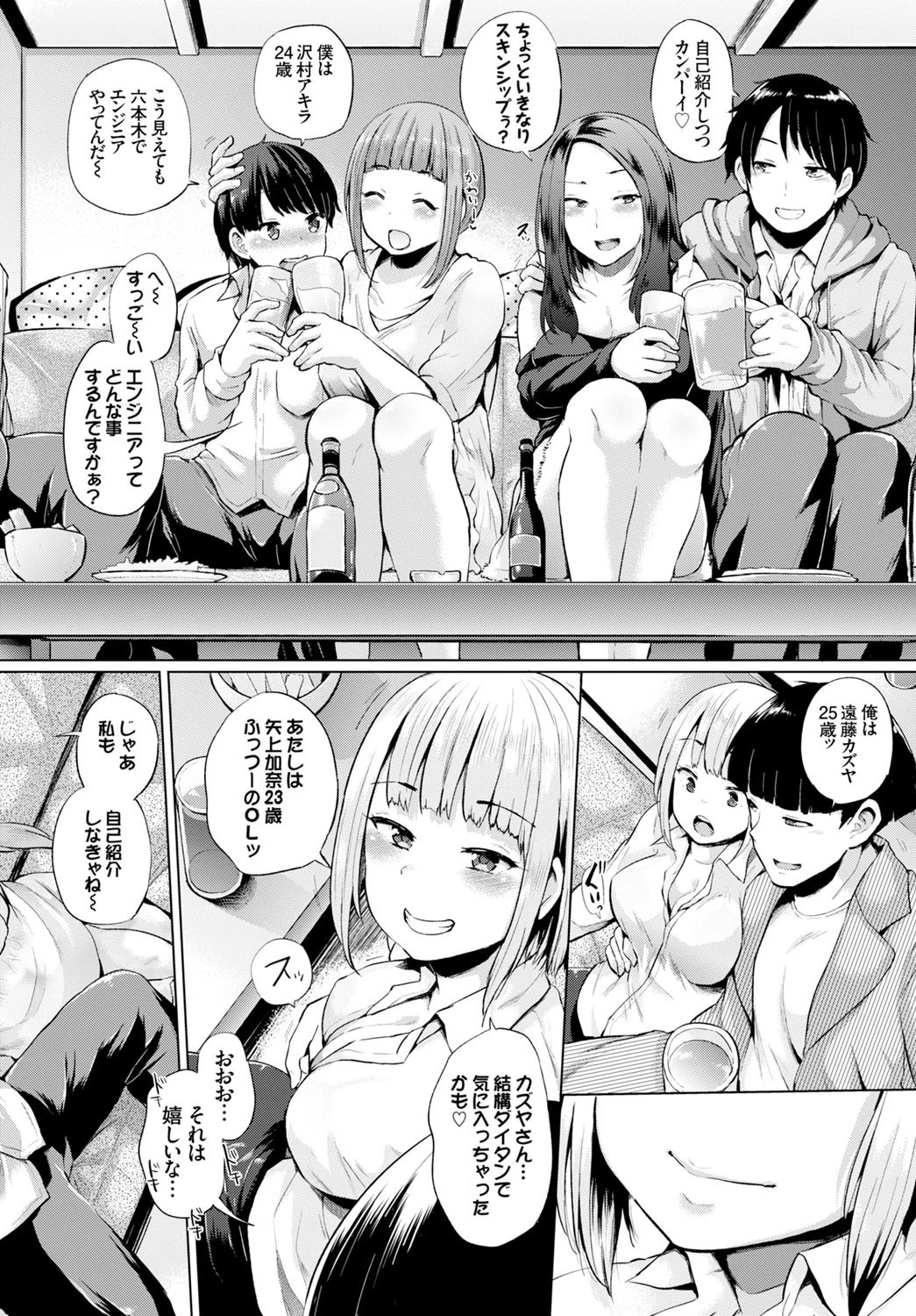 GO-ON！ページ4
