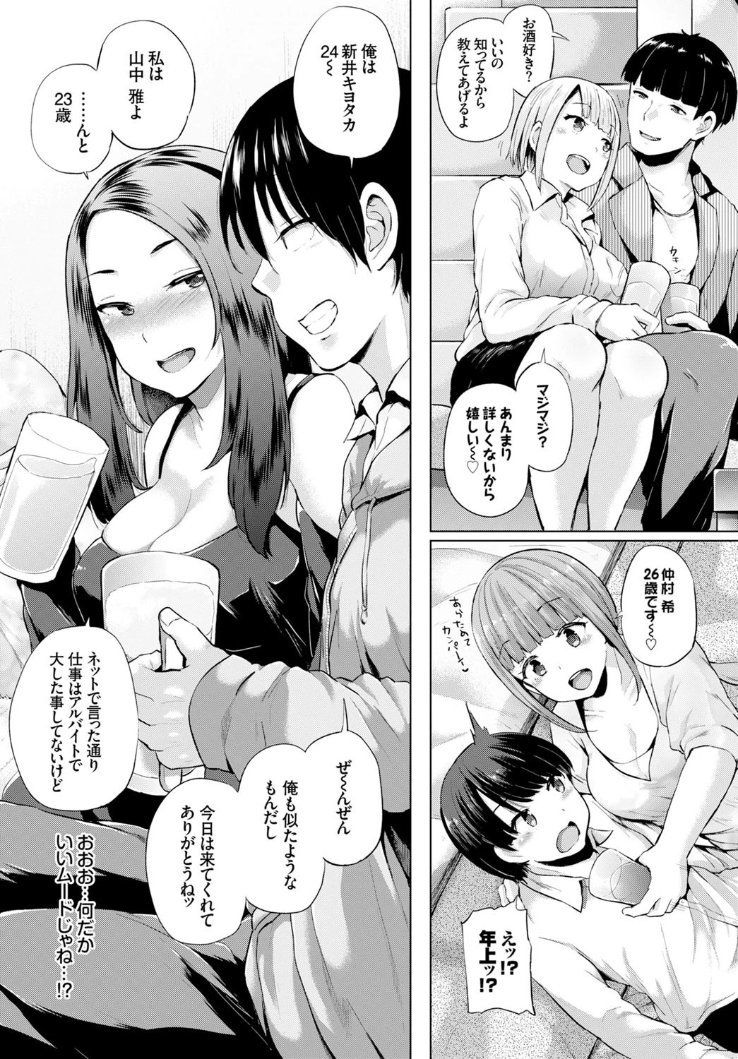 GO-ON！ページ5