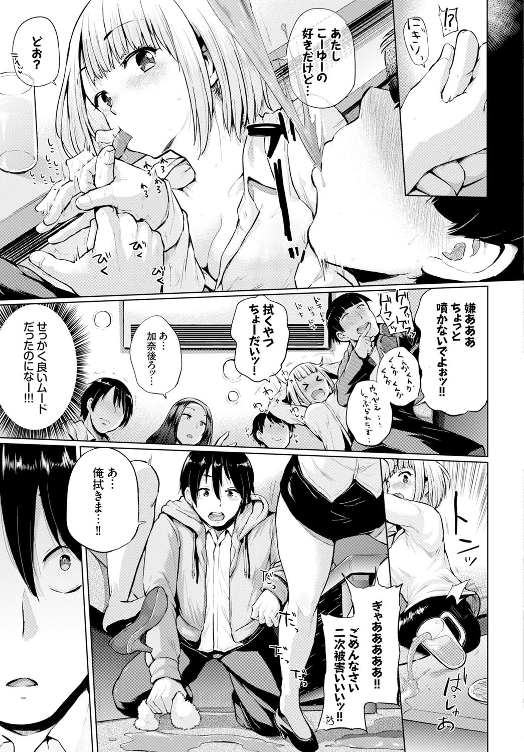 GO-ON！ページ7