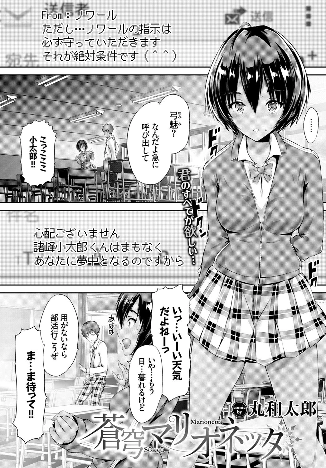 蒼穹マリオネッタページ2