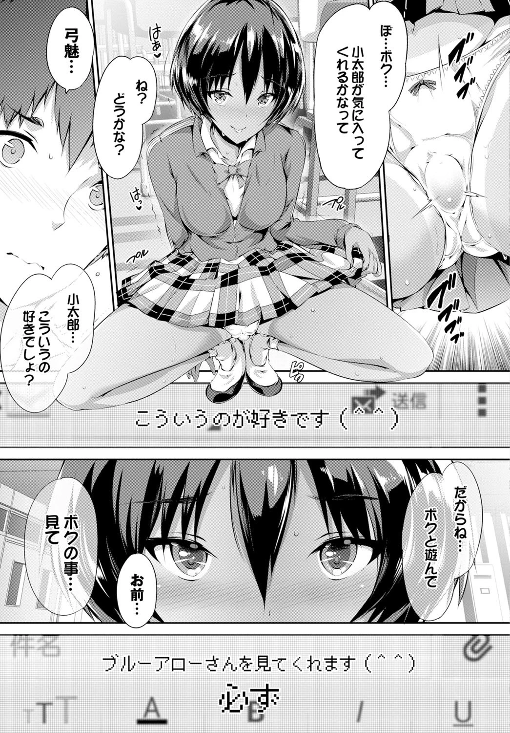 蒼穹マリオネッタページ5