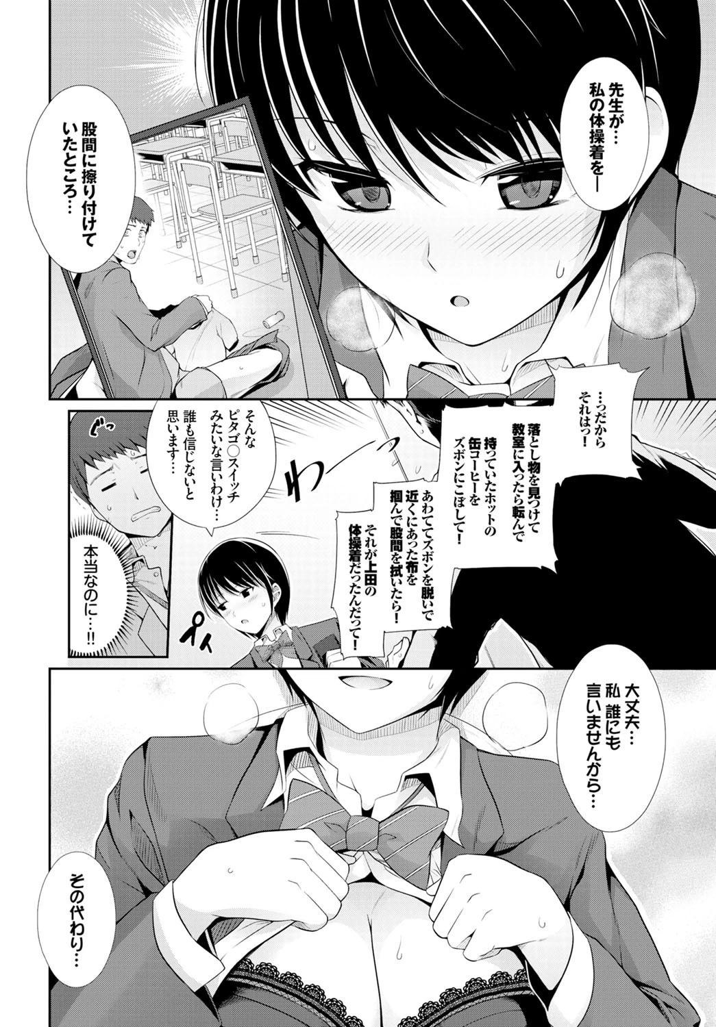 クチドメLoverページ6