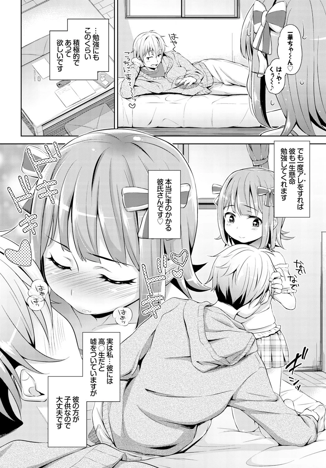 大人ぶりっこページ2