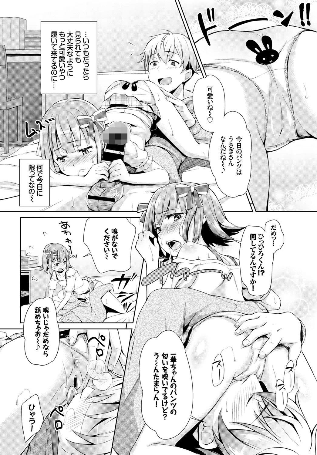 大人ぶりっこページ6