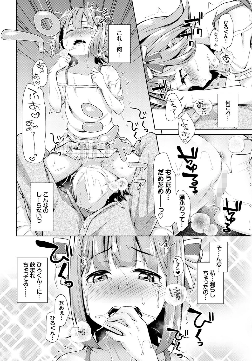 大人ぶりっこページ8