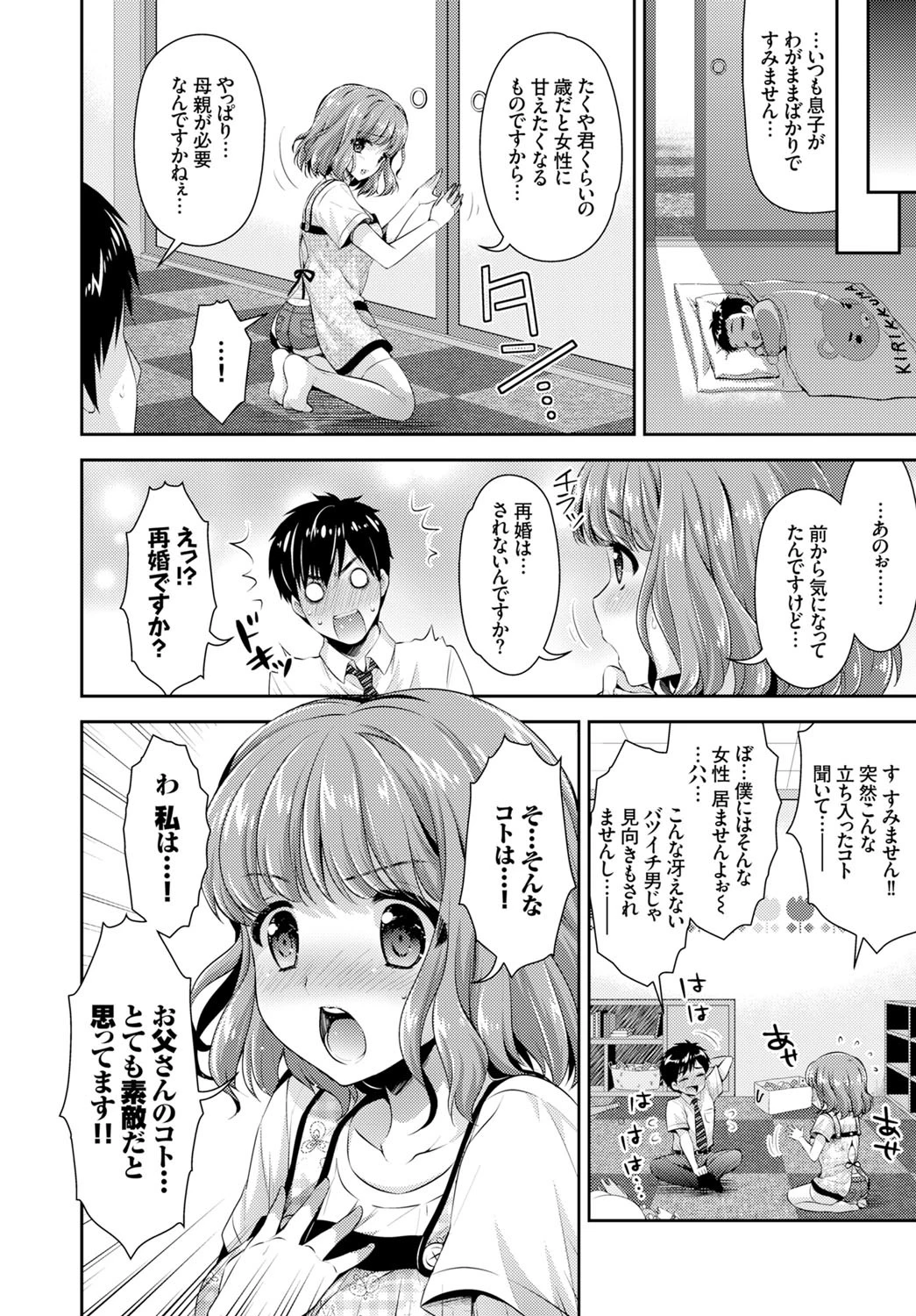 きゅありーがーるページ2