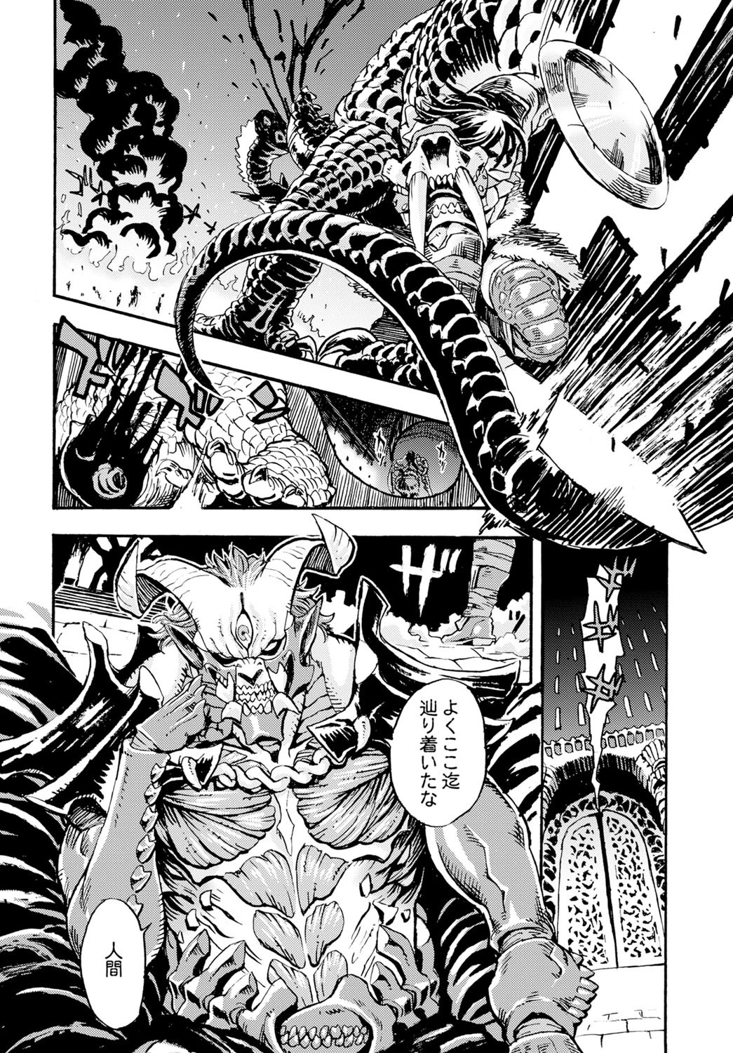 Brave of Fantasiaページ2