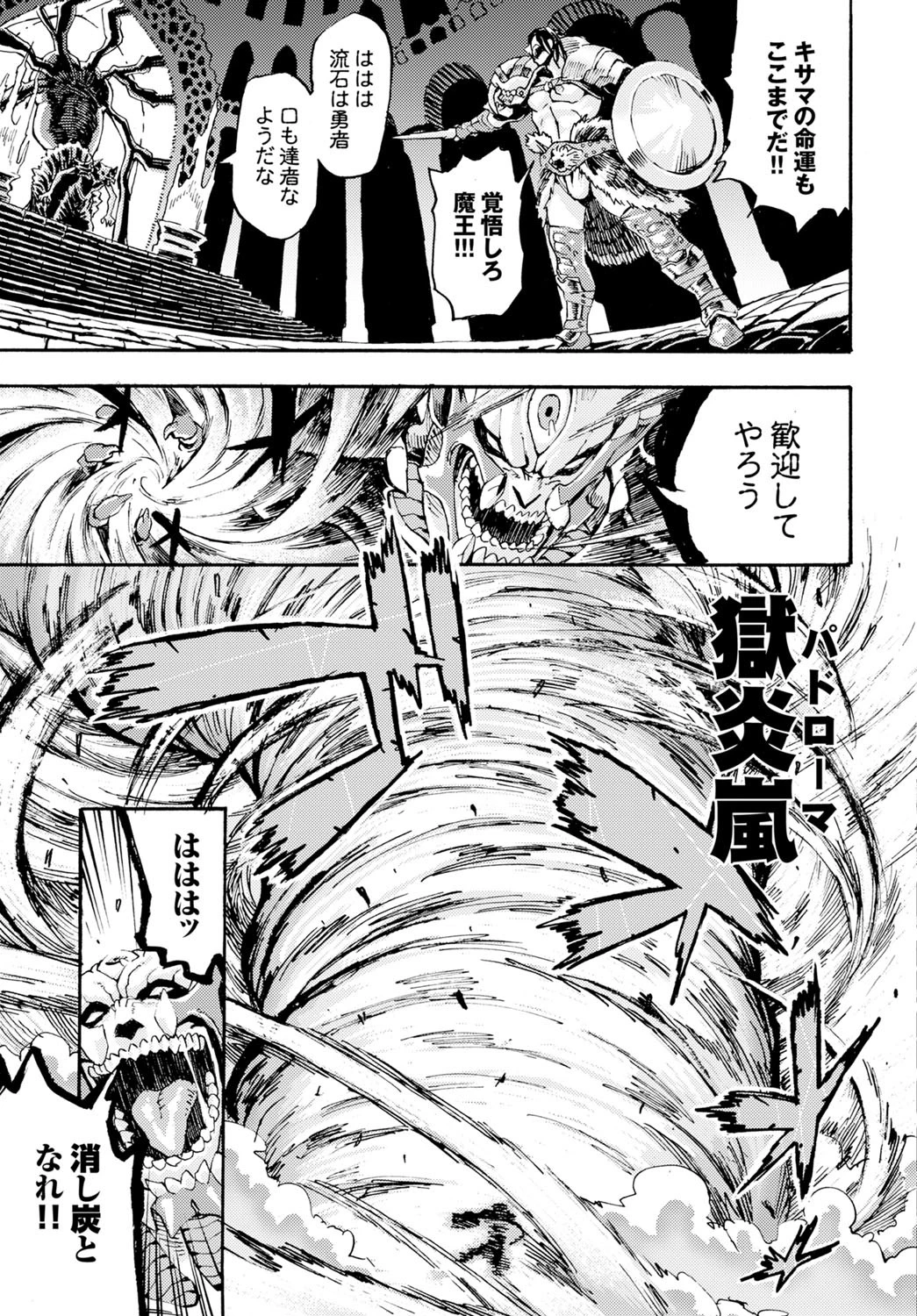 Brave of Fantasiaページ3