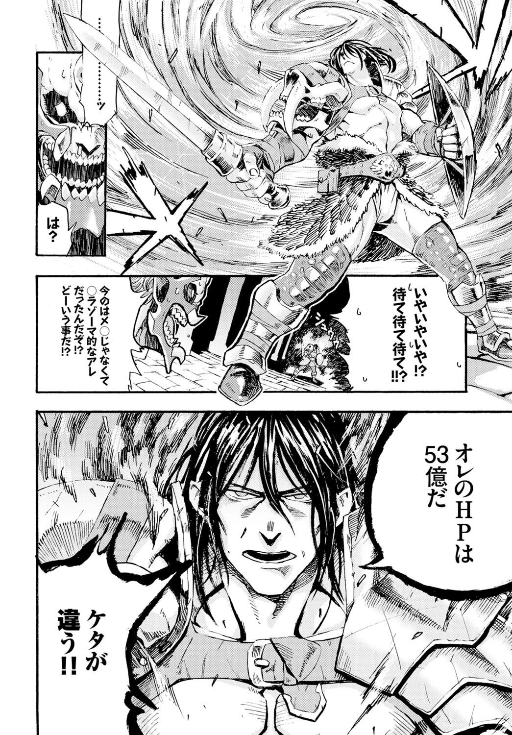 Brave of Fantasiaページ4