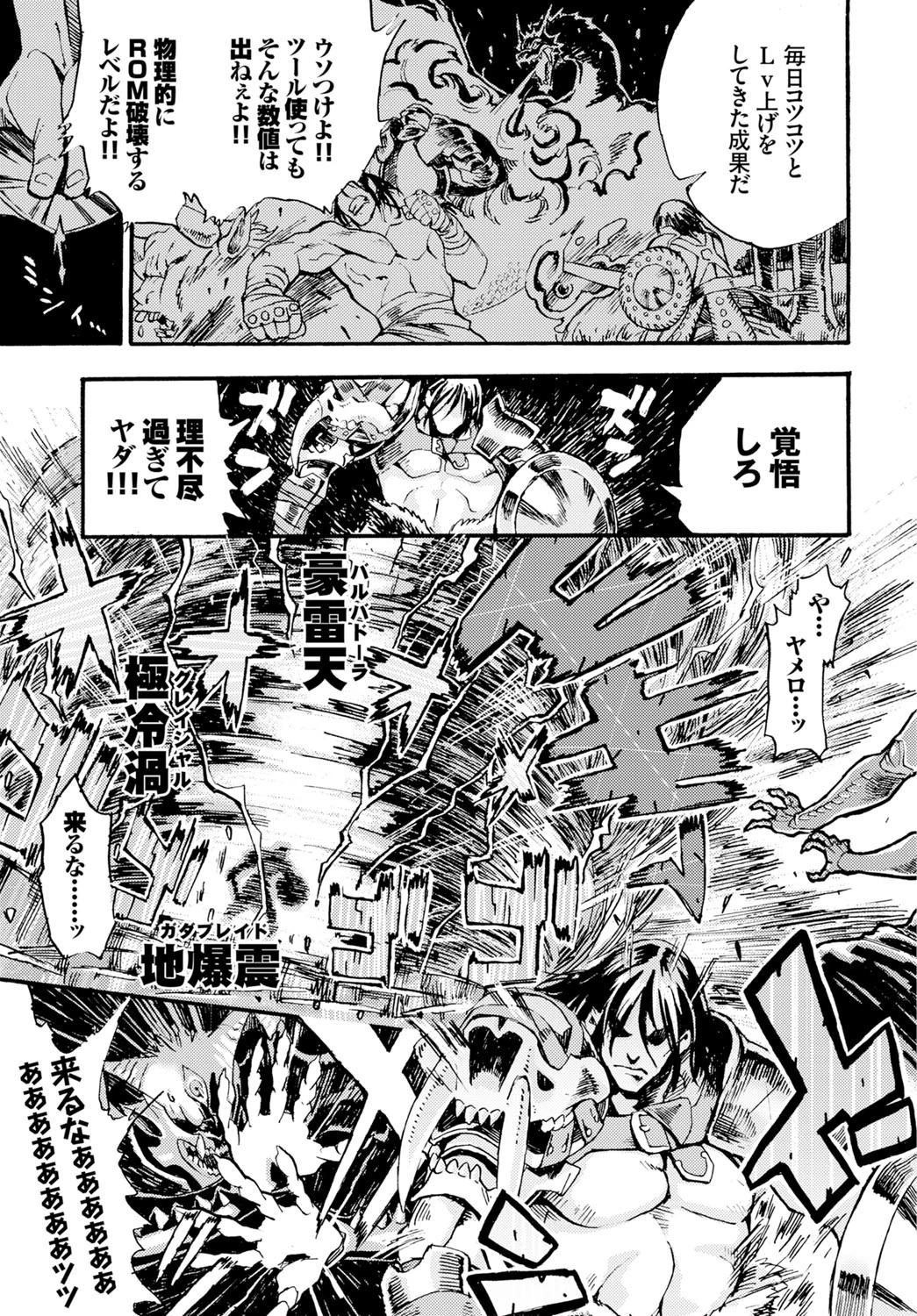 Brave of Fantasiaページ5