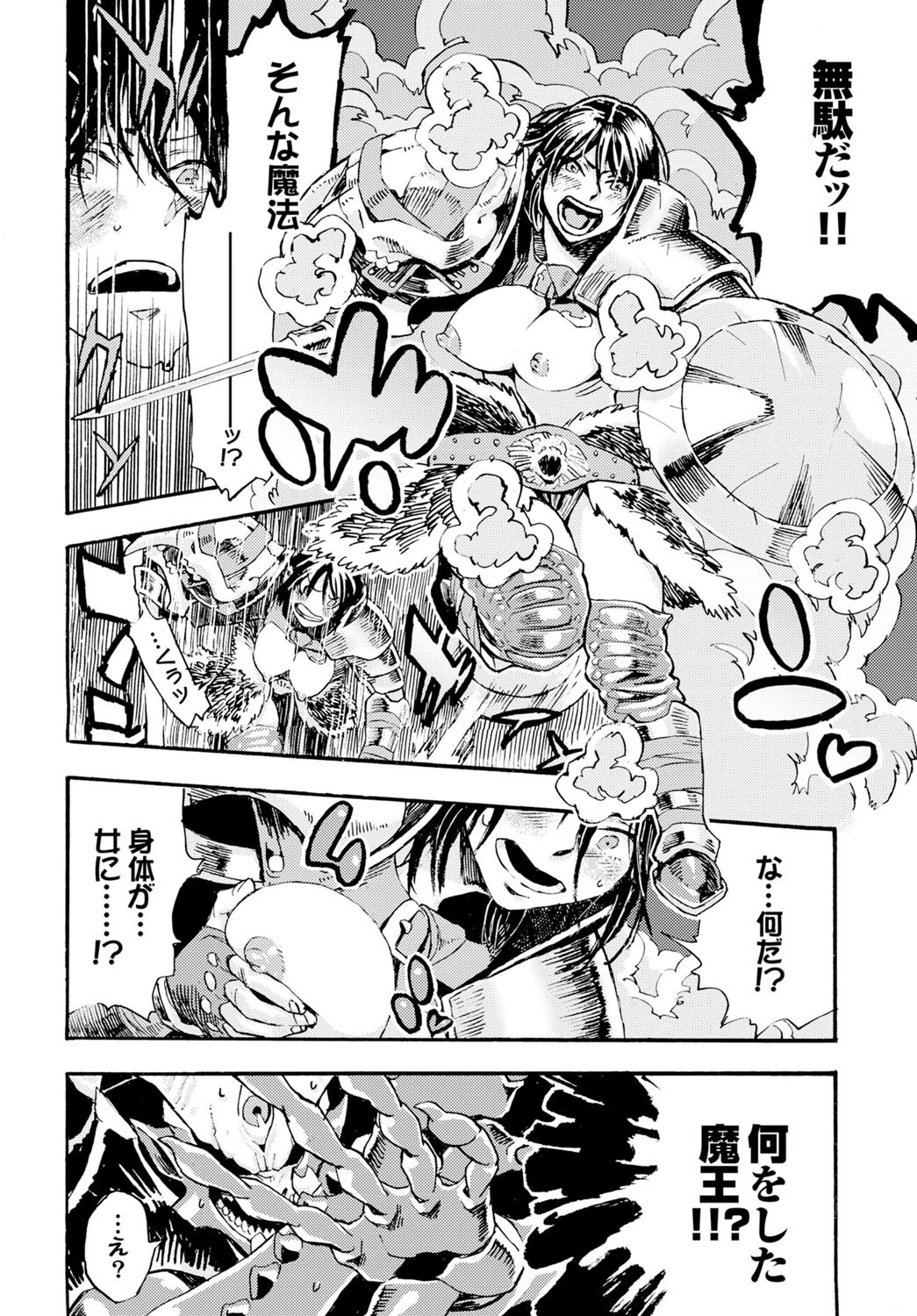 Brave of Fantasiaページ6