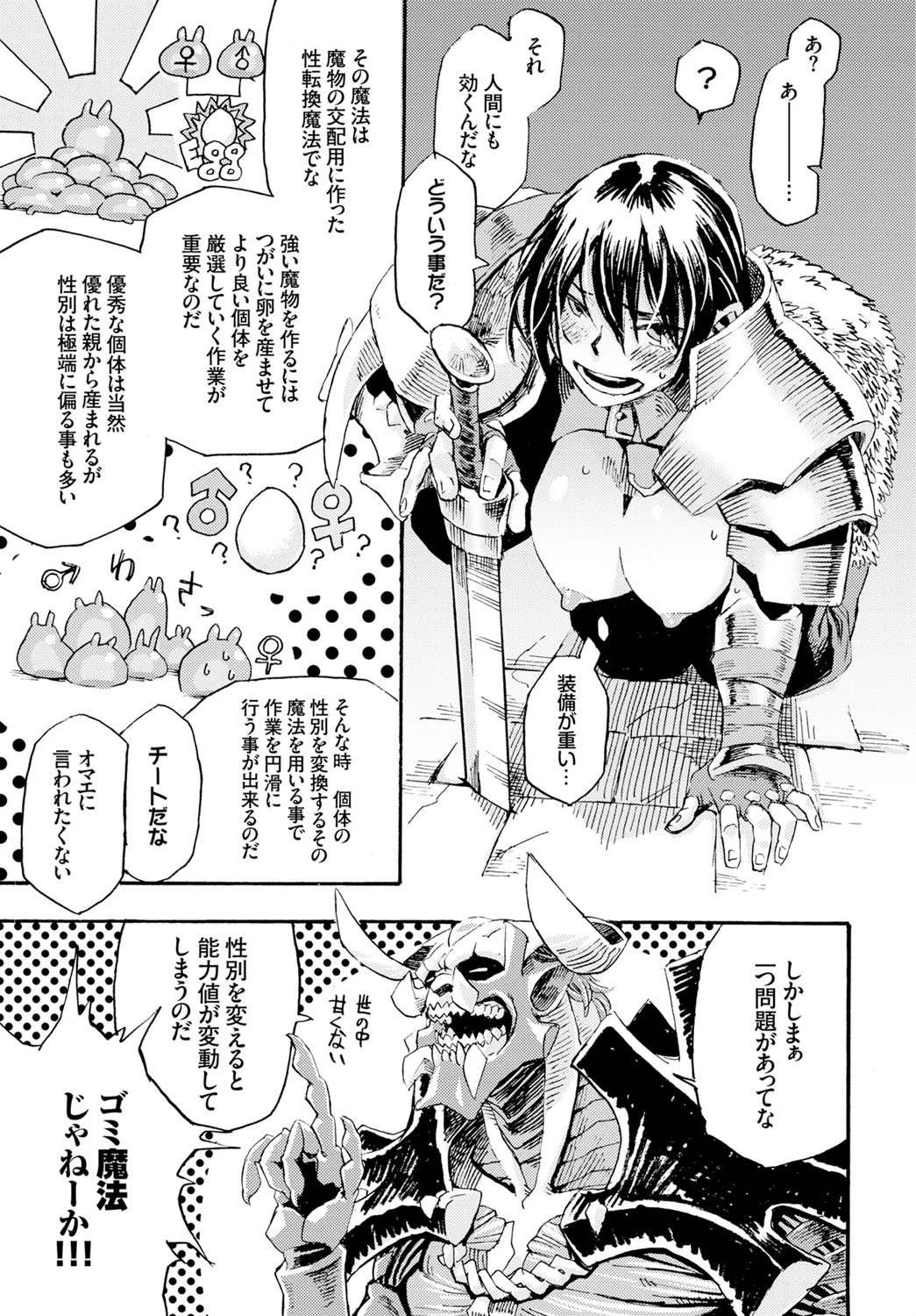 Brave of Fantasiaページ7