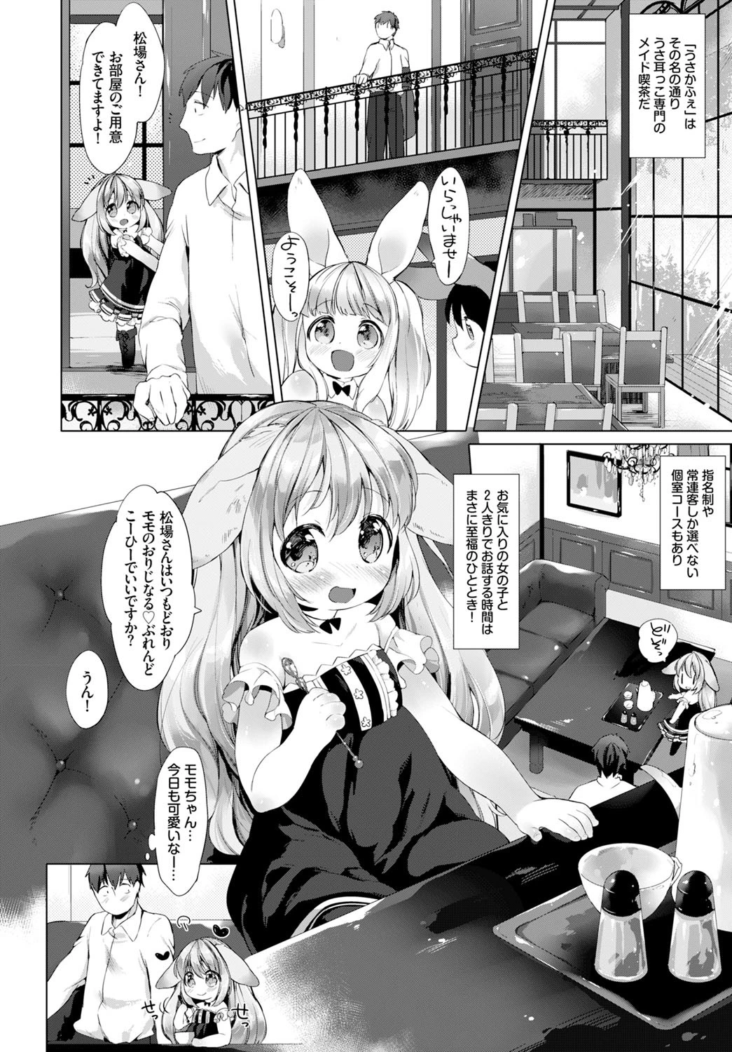 うさかふぇページ2