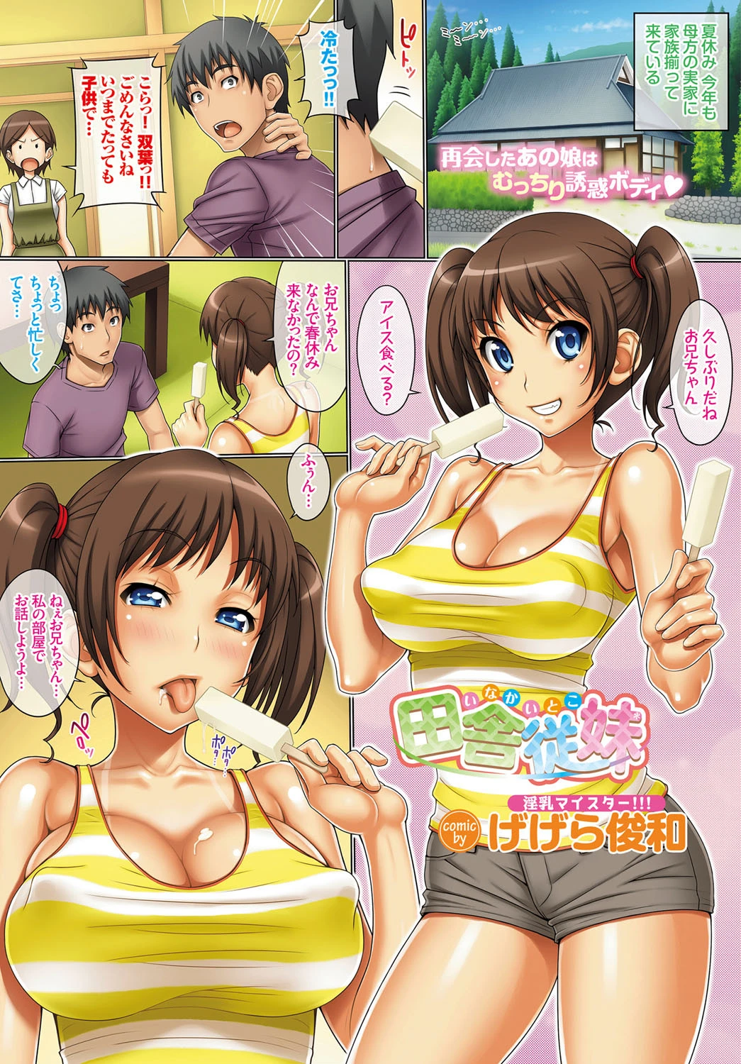 COMIC BAVEL 2015年9月号ページ3