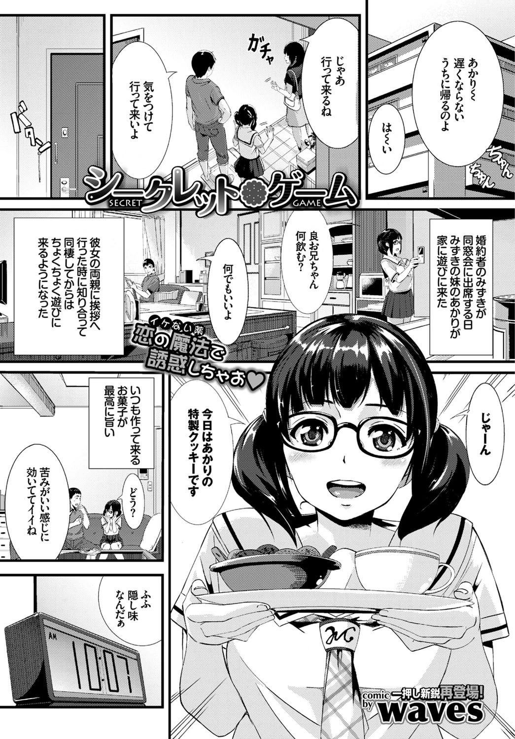 COMIC BAVEL 2015年9月号ページ12