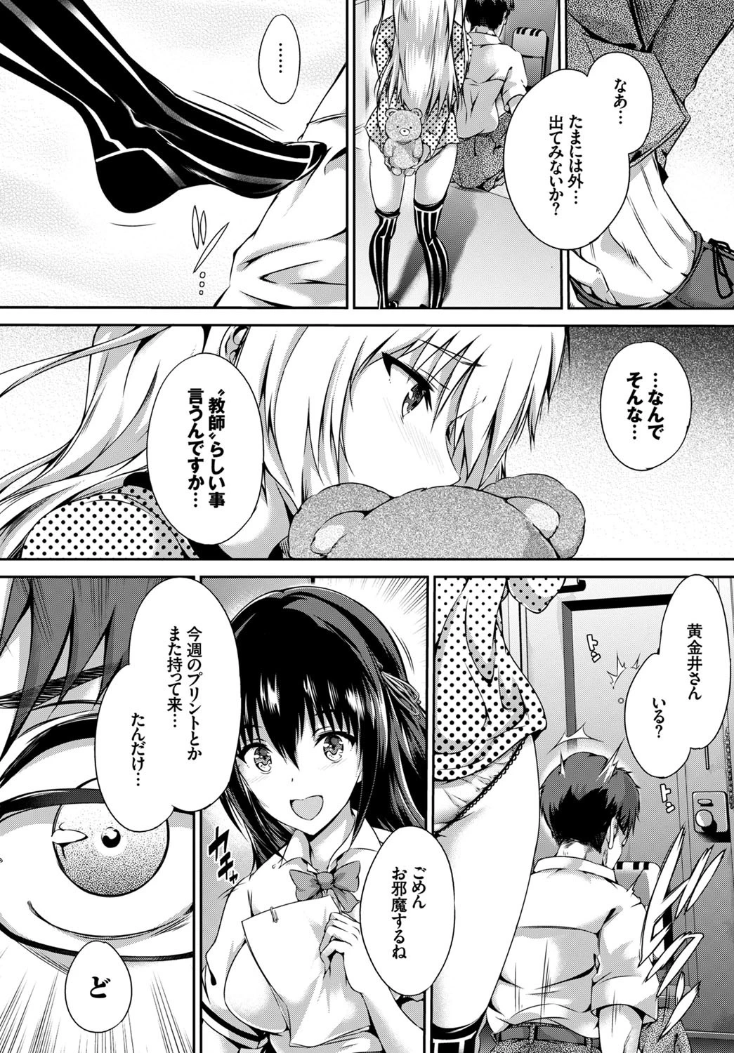 黄金色バラッドページ6