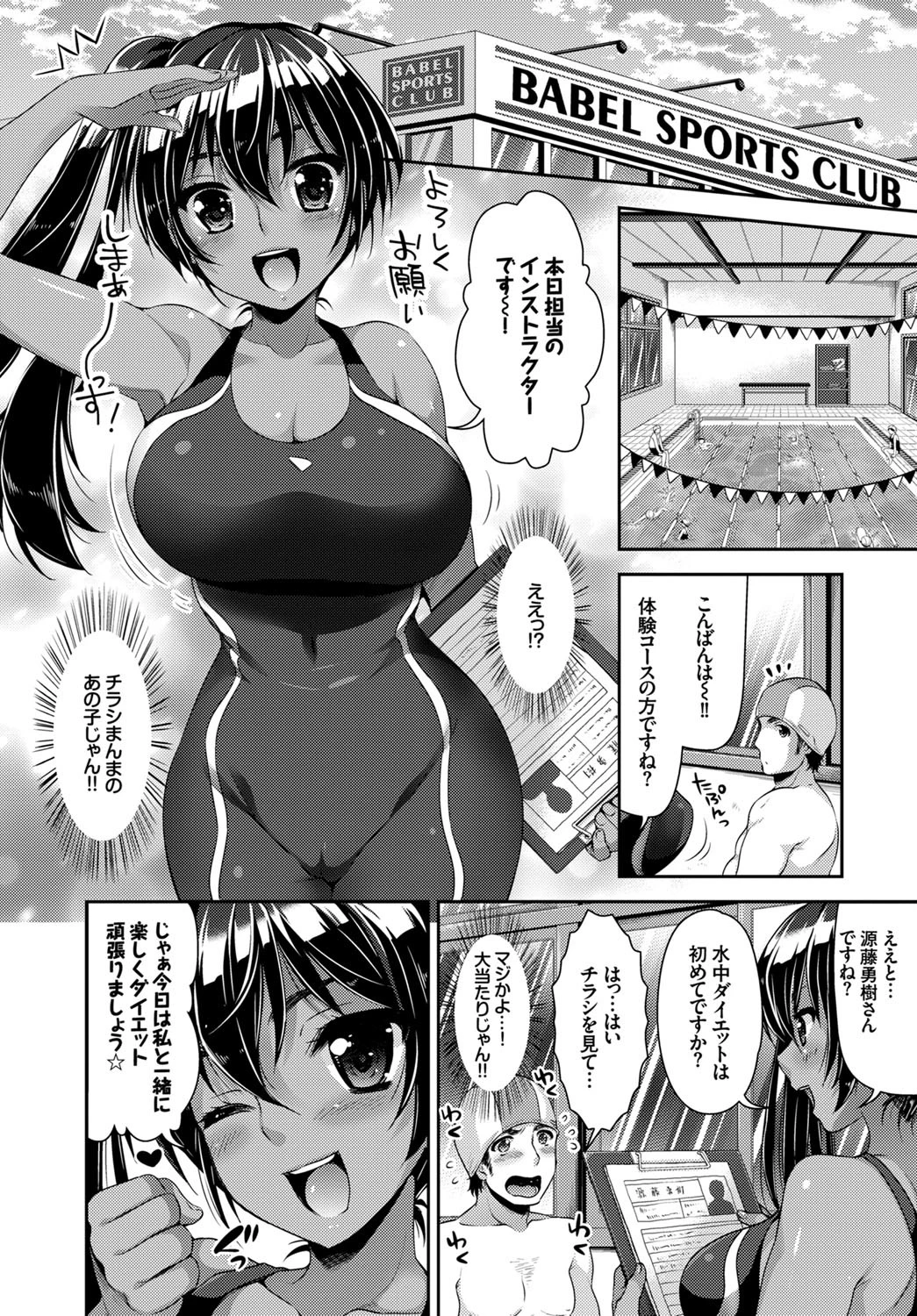 彼女は淫ストラクターページ2