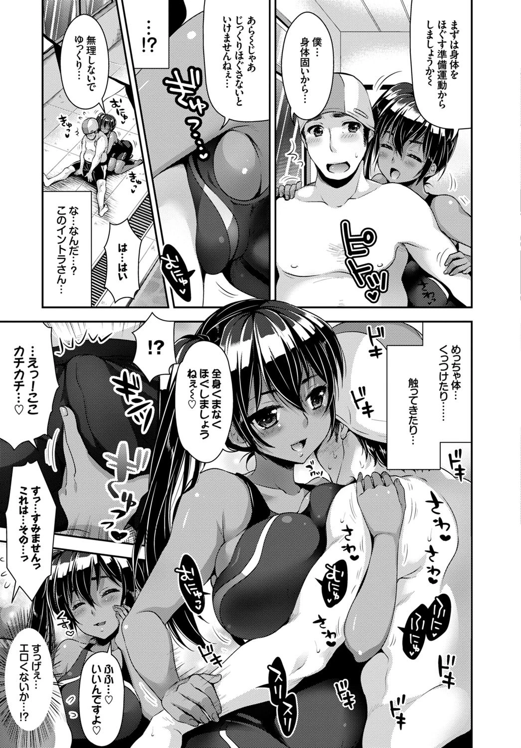 彼女は淫ストラクターページ3