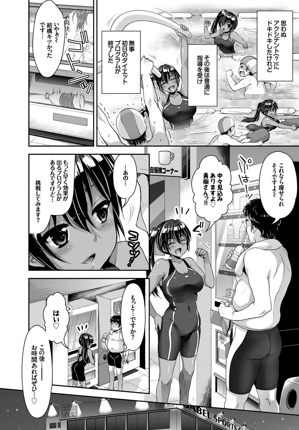 彼女は淫ストラクターページ4