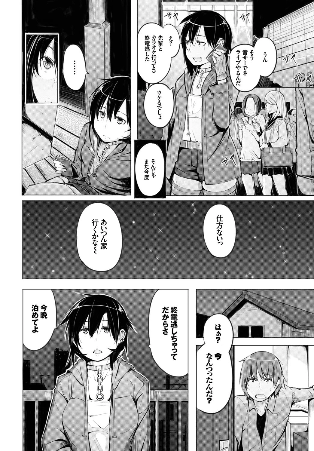 元々彼女ページ2