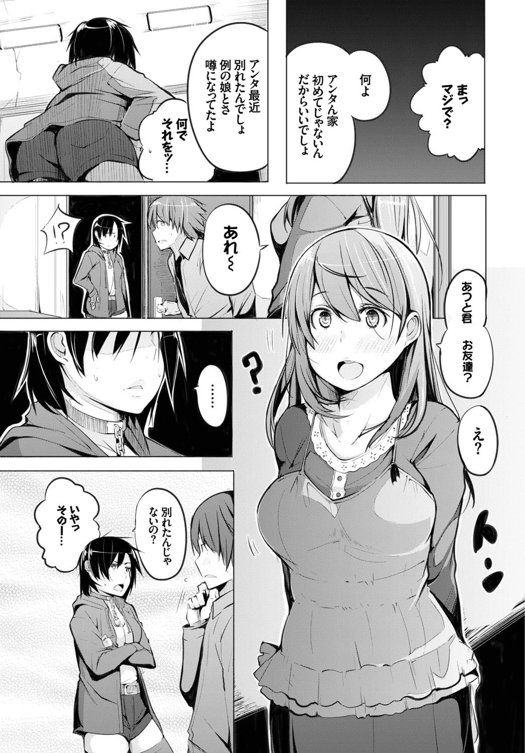 元々彼女ページ3