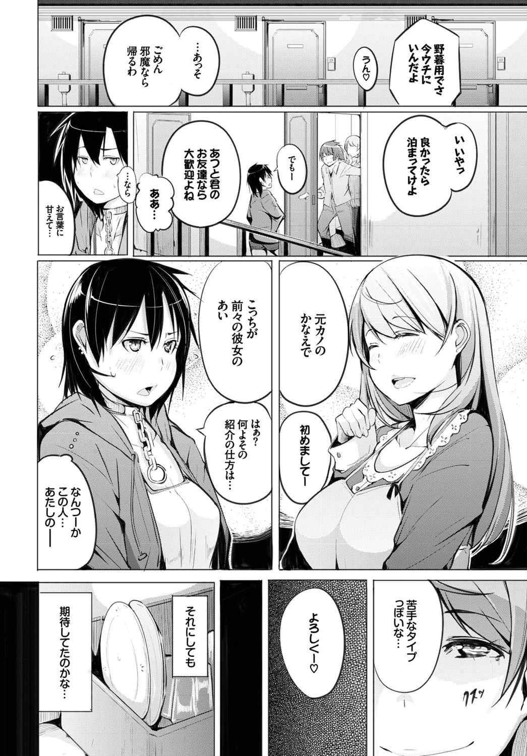 元々彼女ページ4