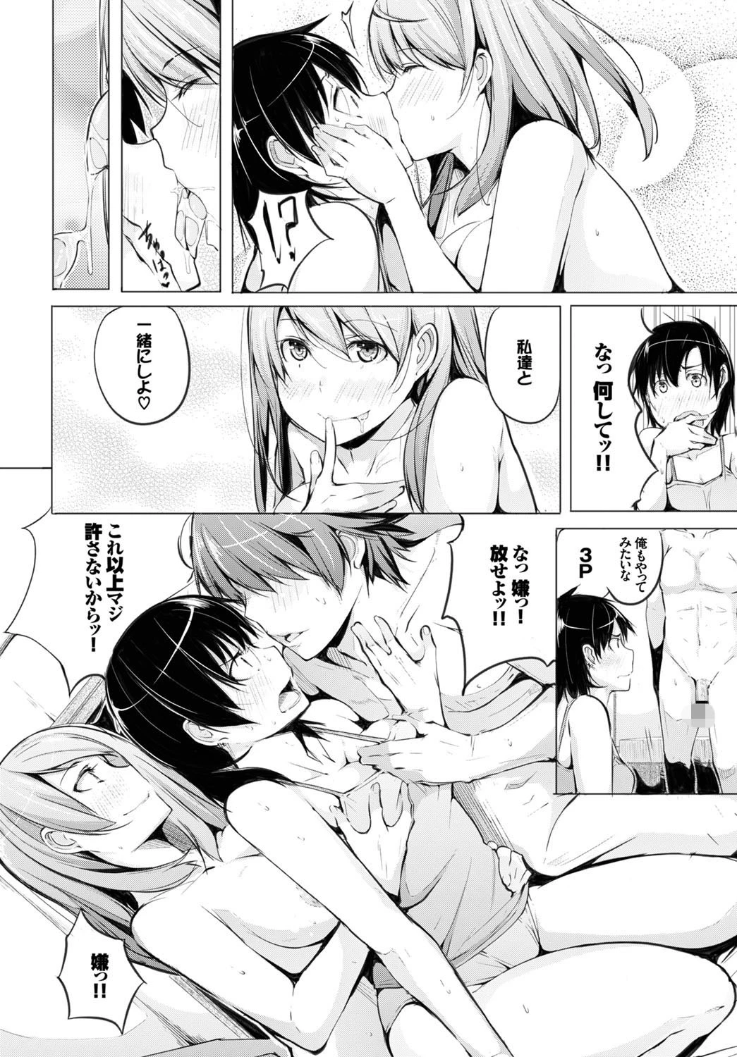 元々彼女ページ8
