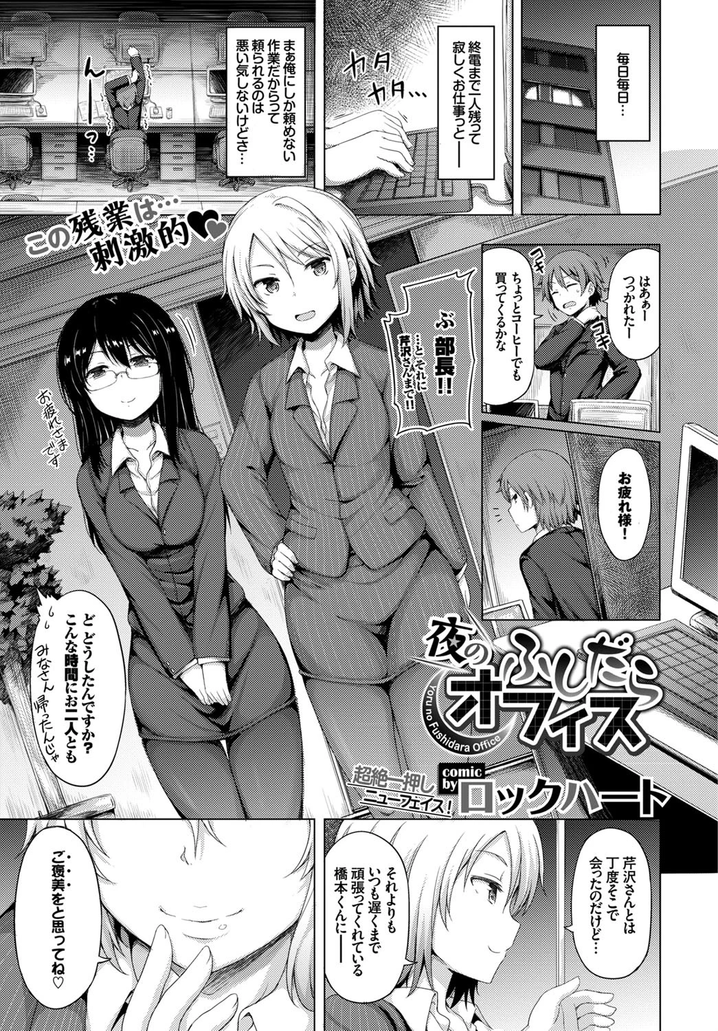 夜のふしだらオフィス