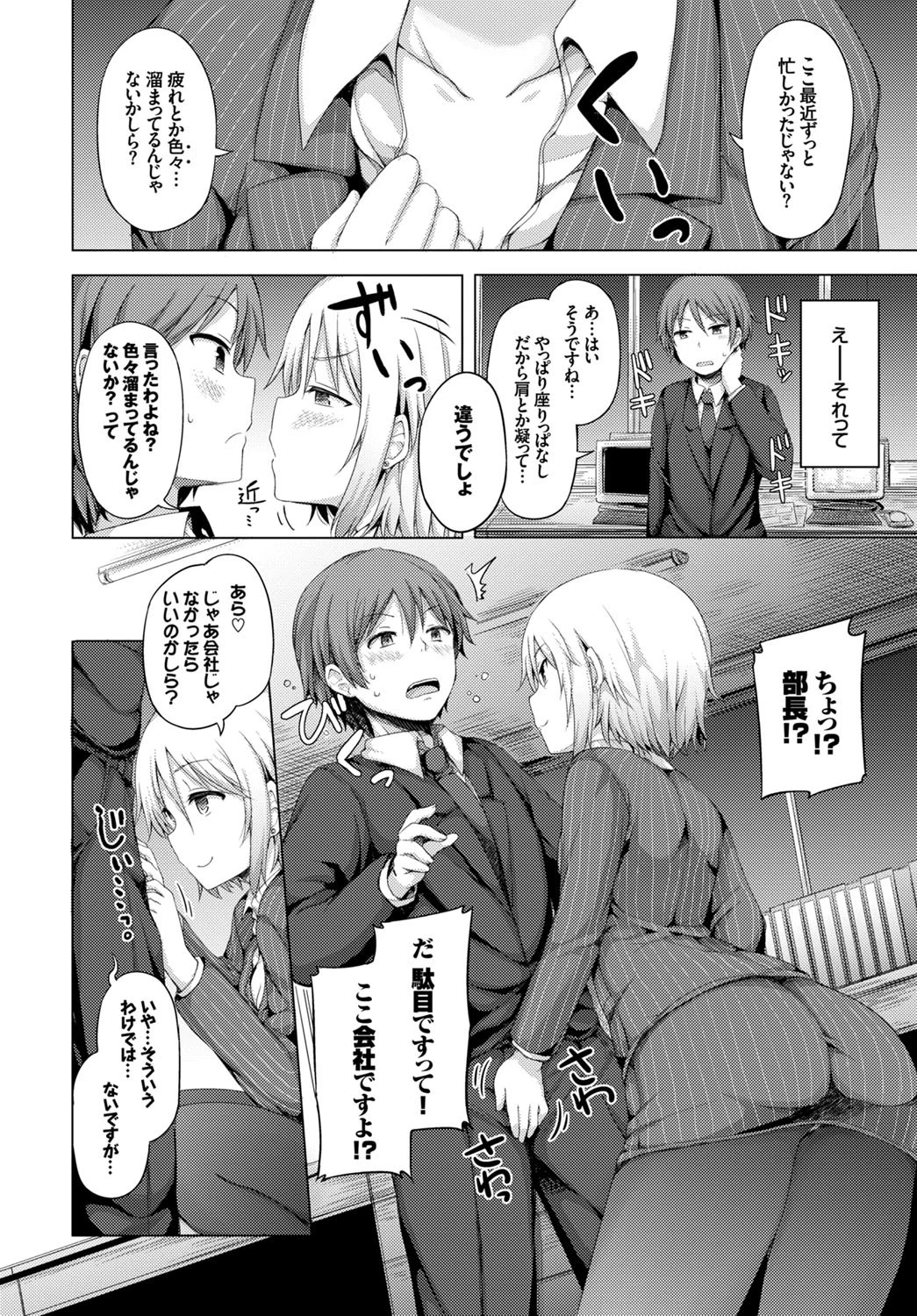 夜のふしだらオフィスページ2