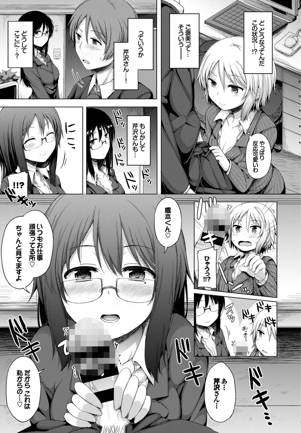 夜のふしだらオフィスページ3