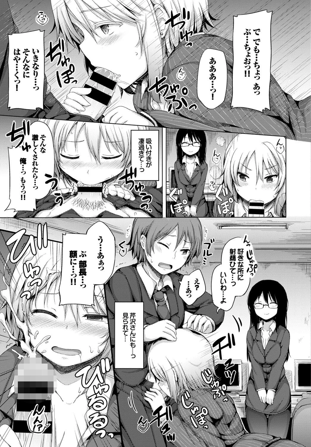 夜のふしだらオフィスページ7