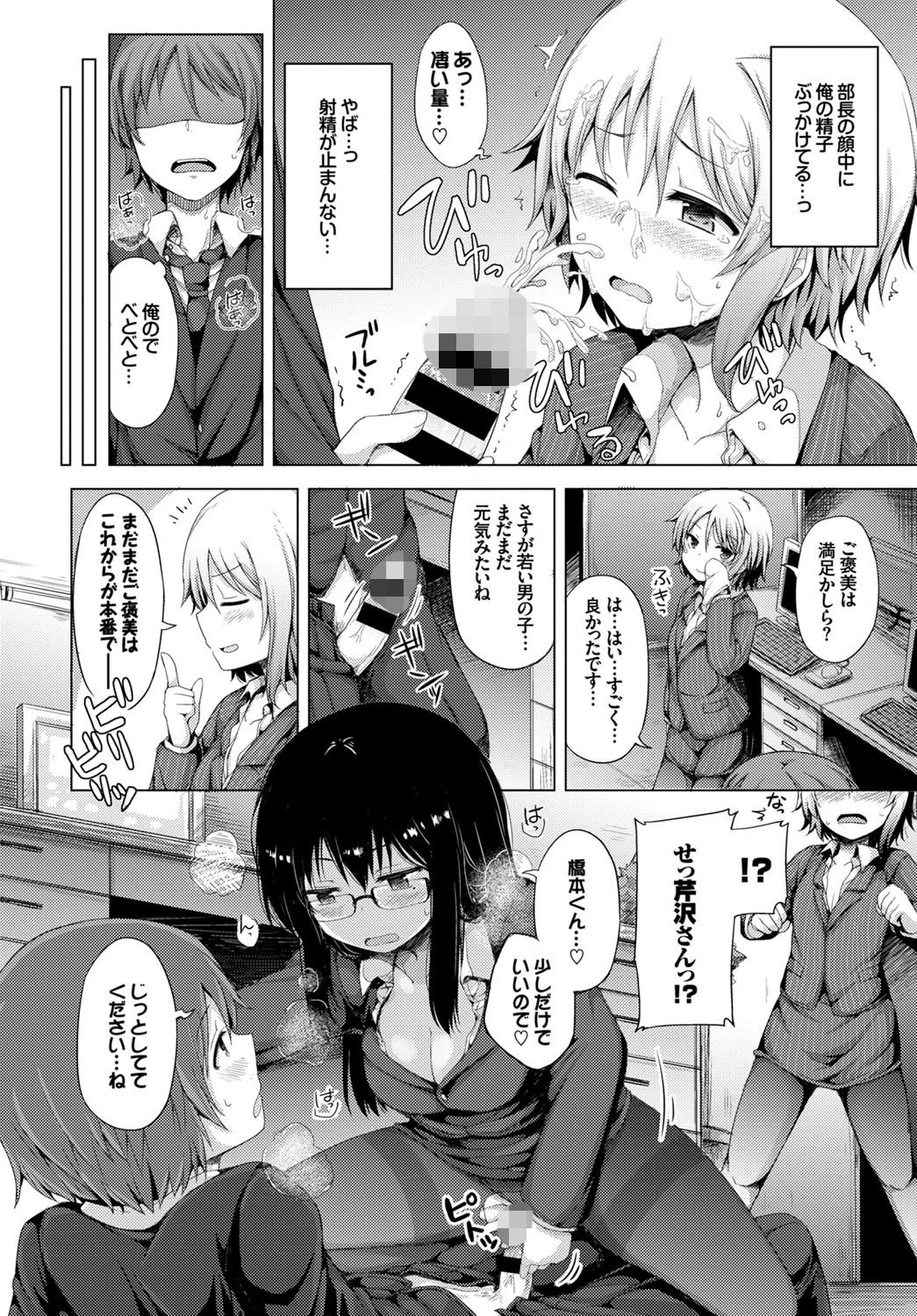 夜のふしだらオフィスページ8