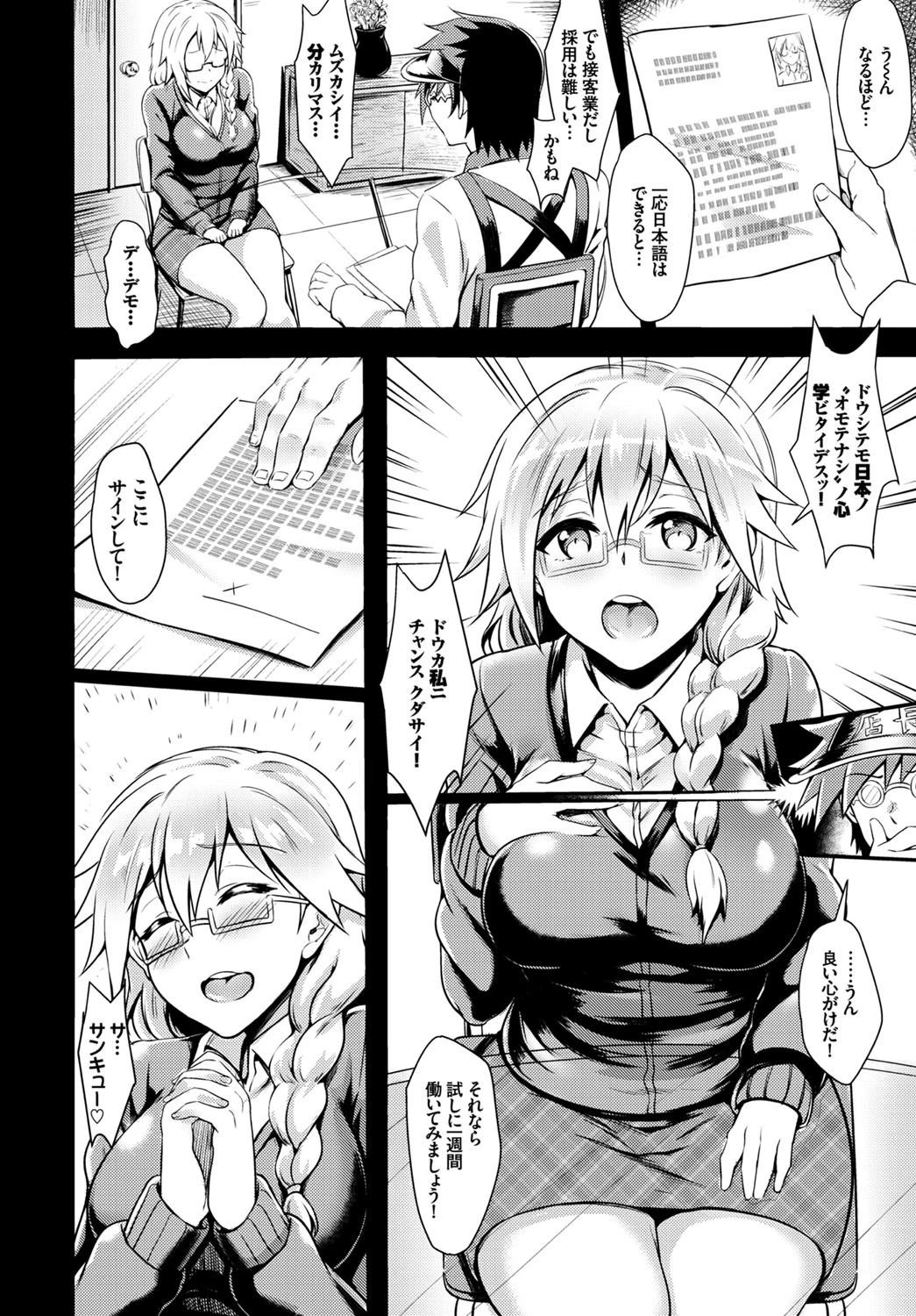 試用期姦ページ2
