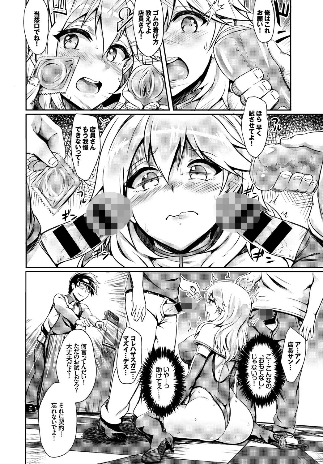 試用期姦ページ6