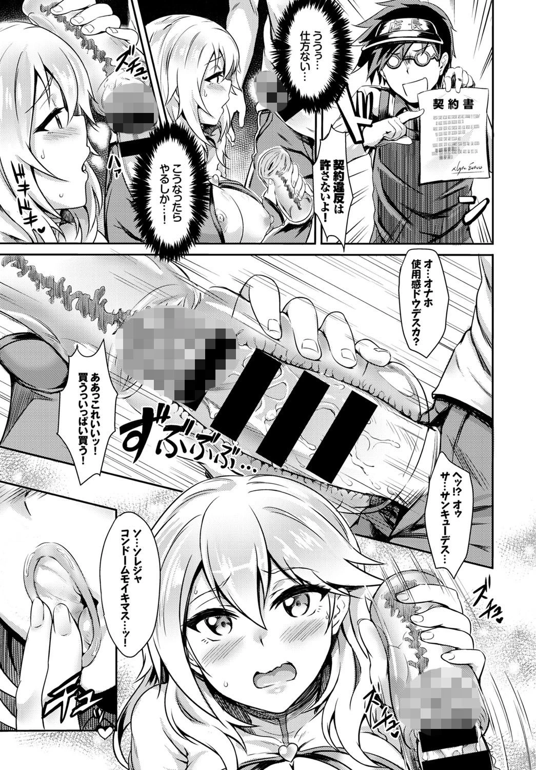 試用期姦ページ7