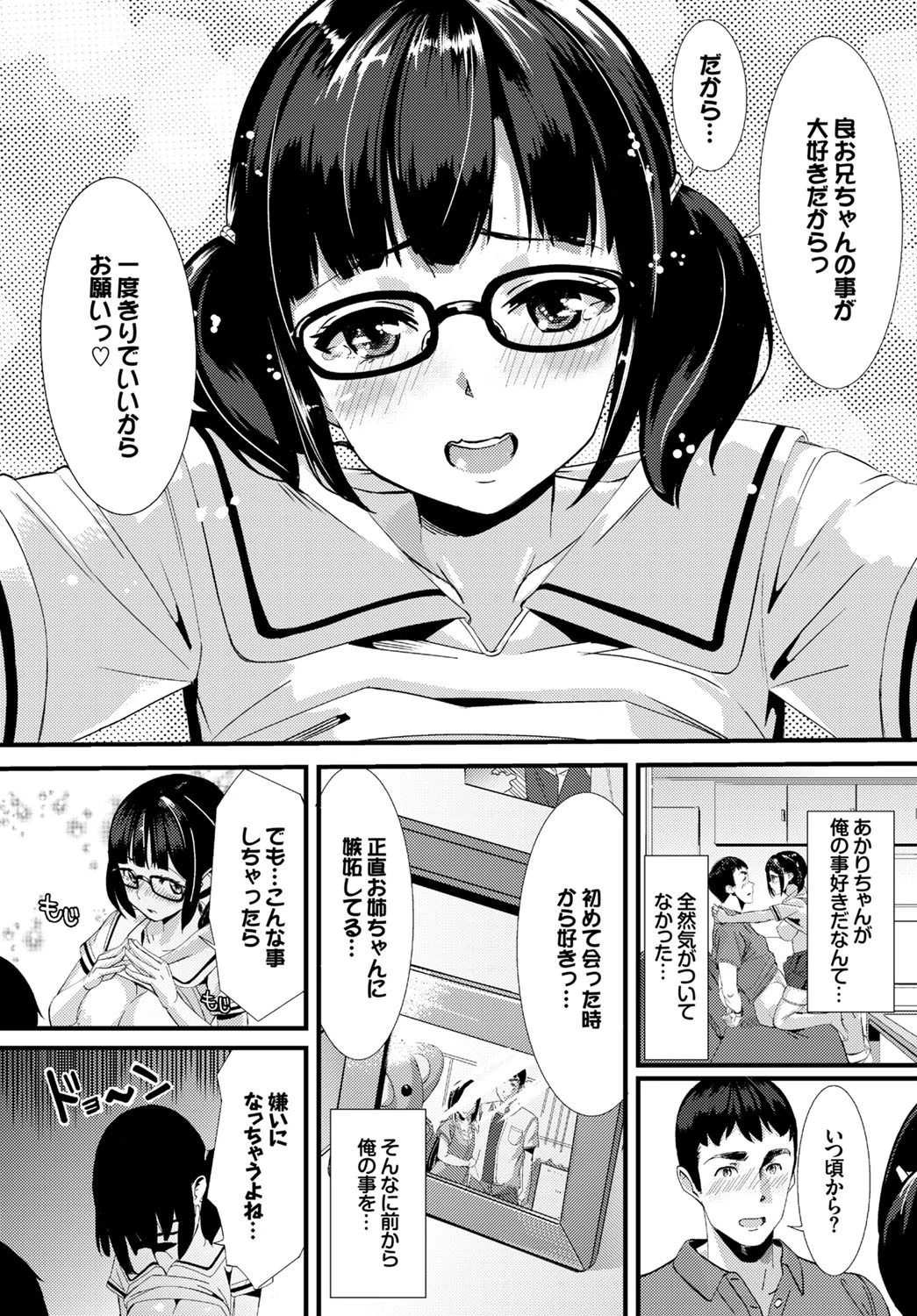 シークレット・ゲームページ8