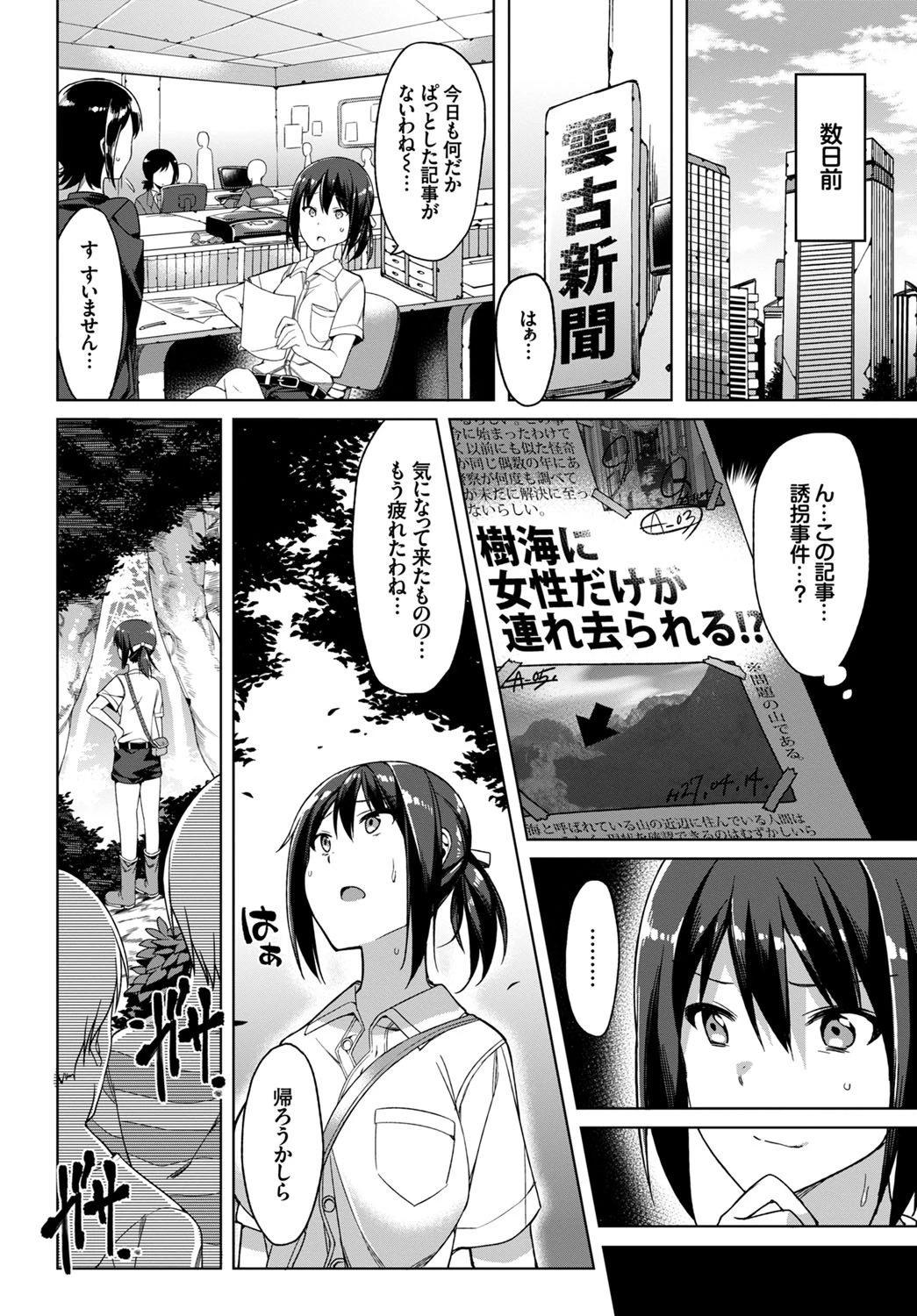 HUNT 〜絶望の森〜ページ2