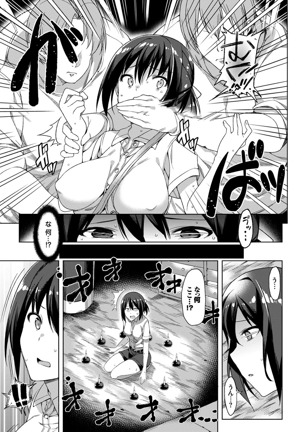HUNT 〜絶望の森〜ページ3
