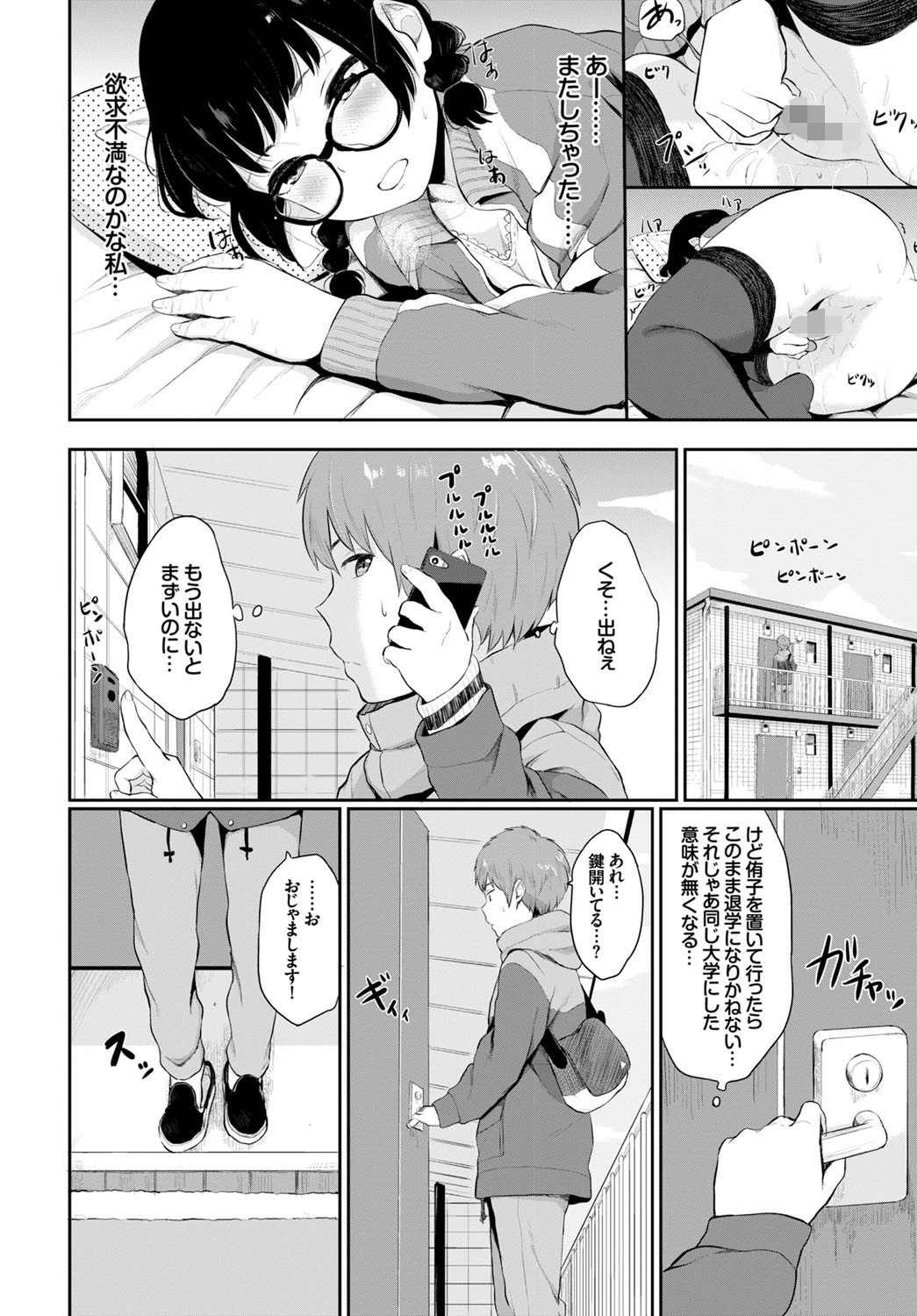妄想ストレンジLOVERページ4