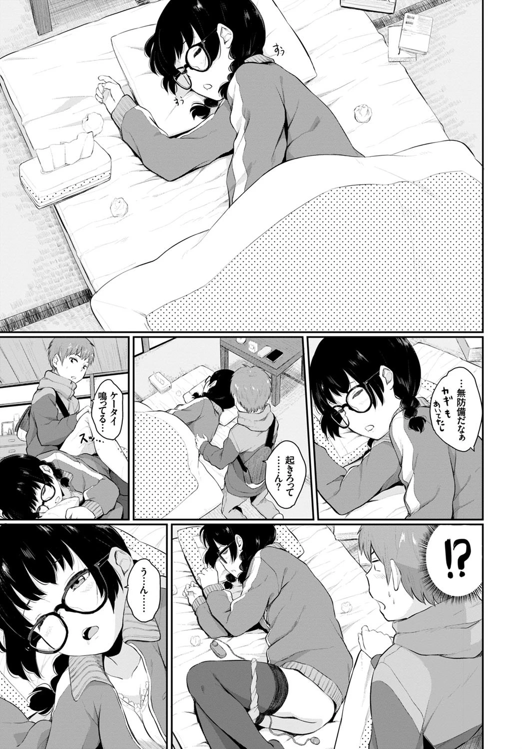 妄想ストレンジLOVERページ5