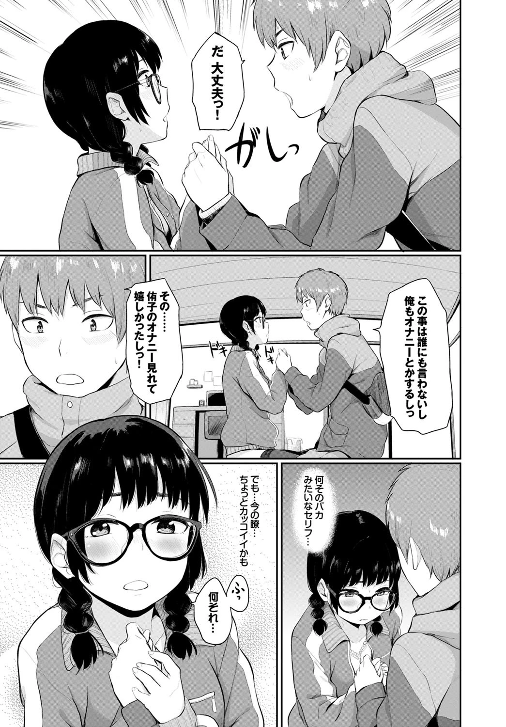 妄想ストレンジLOVERページ7